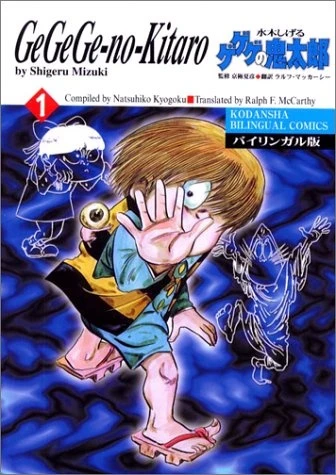 Manga: Kitaro