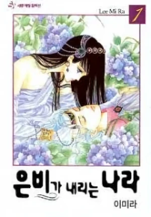 Manga: Land of Silver Rain