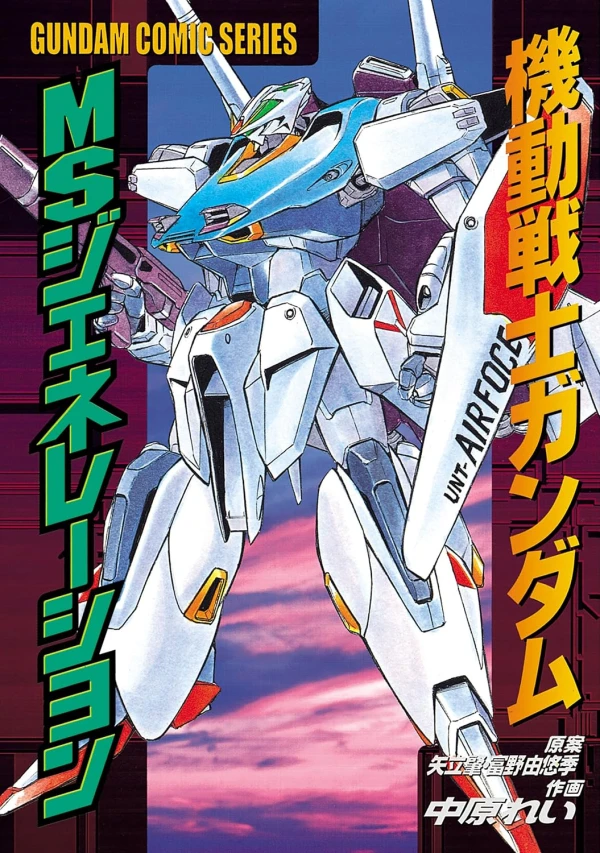 Manga: Mobile Suit Gundam: MS Generation