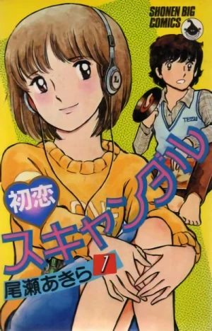 Manga: Hatsukoi Scandal