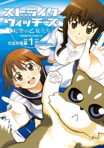 Manga: Strike Witches: Maidens in the Sky