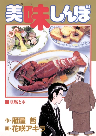 Manga: Oishinbo