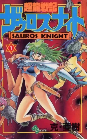 Manga: Chouryuu Senki Sauros Knight