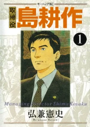 Manga: Torishimariyaku Shima Kousaku