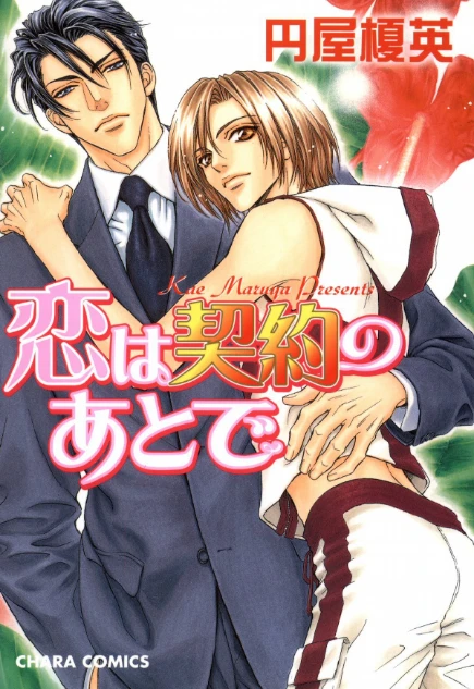 Manga: Love Contract