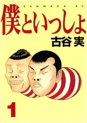 Manga: Boku to Issho