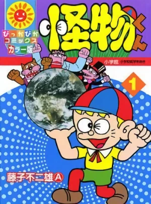 Manga: Kaibutsu-kun