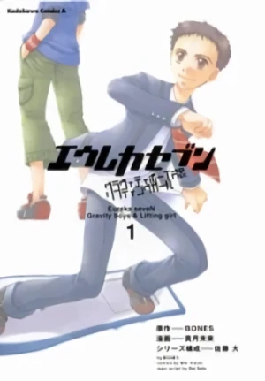 Manga: Eureka Seven: Gravity Boys & Lifting Girl