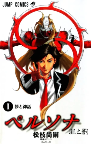 Manga: Persona: Tsumi to Batsu