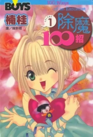 Manga: Yuuko-chan 100 Renpatsu!!