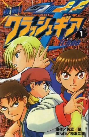 Manga: Fight! Crush Gear Turbo