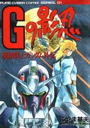 Manga: Mobile Suit Gundam Side Story: Hidden Shadow G