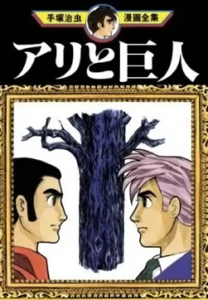 Manga: Ari to Kyojin