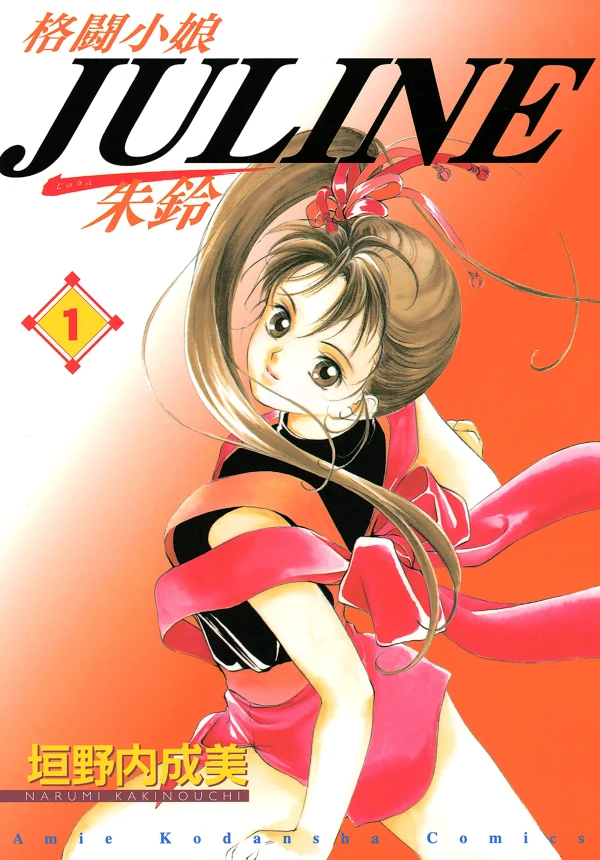 Manga: Kung-Fu-Girl Juline