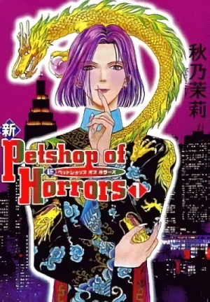 Manga: Pet Shop of Horrors: Tokyo