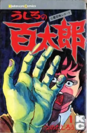 Manga: Ushiro no Hyakutarou