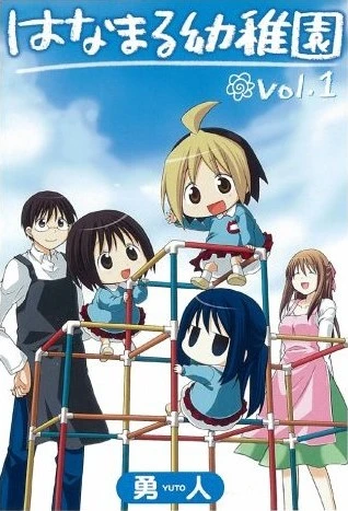 Manga: Hanamaru Youchien