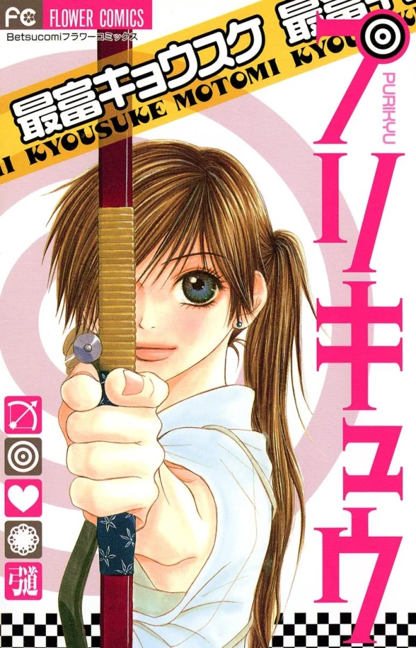 Manga: Purikyuu