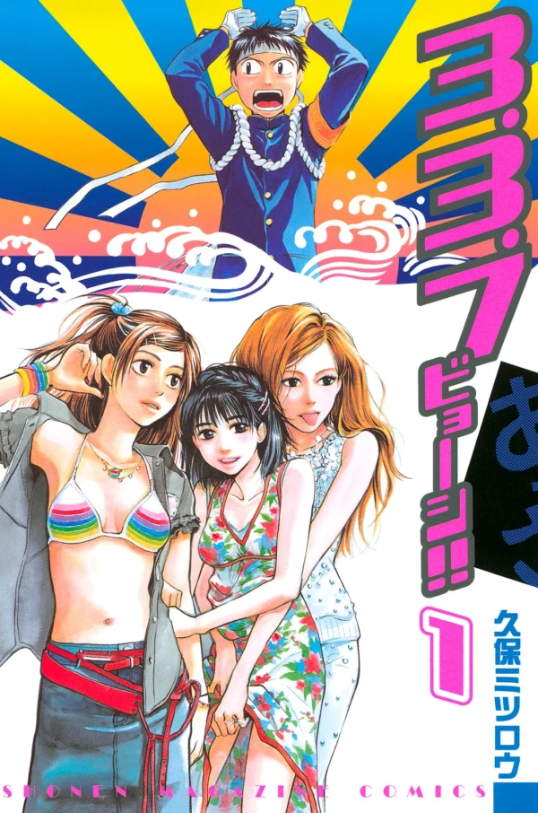Manga: 3.3.7 Byooshi!!
