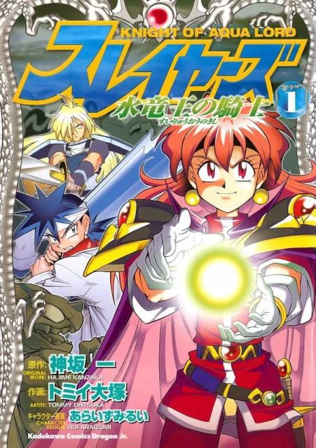 Manga: Slayers: Suiriyuuou no Kishi