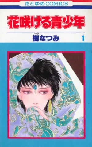 Manga: Hanasakeru Seishounen