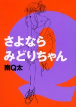 Manga: Sayonara Midori-chan