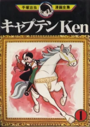 Manga: Captain Ken
