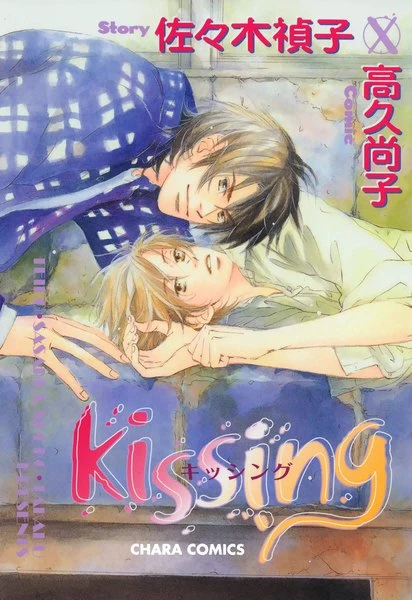 Manga: Kissing