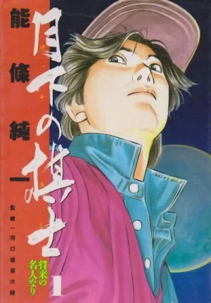 Manga: Gekka no Kishi