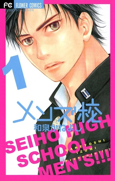 Manga: Seiho Highschool Boys