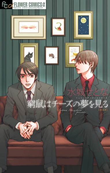 Manga: Das Spiel von Katz und Maus