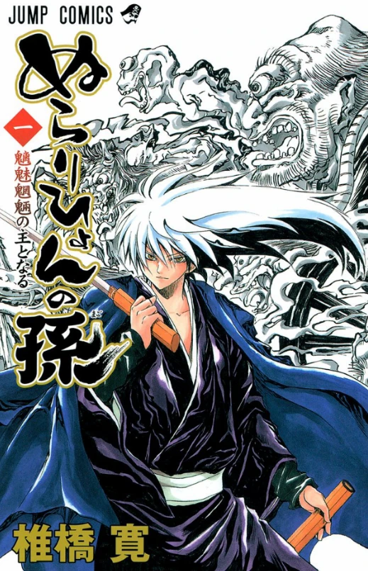 Manga: Nura: Herr der Yokai