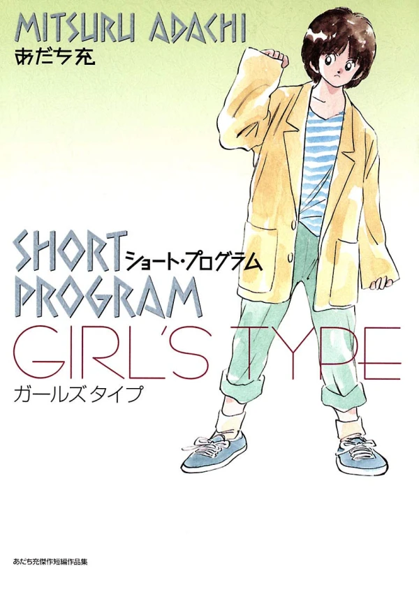 Manga: Short Program: Girl’s Type