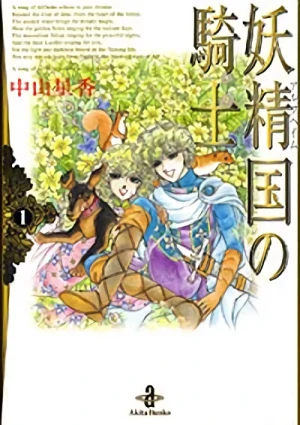 Manga: Alfheim no Kishi
