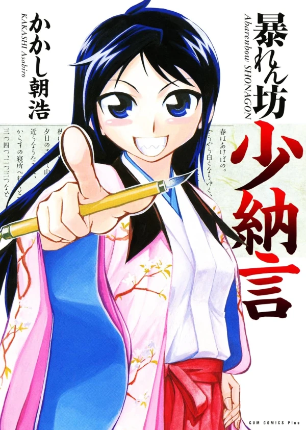 Manga: Abarenbow Shonagon
