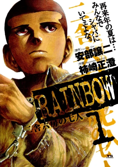 Manga: Rainbow