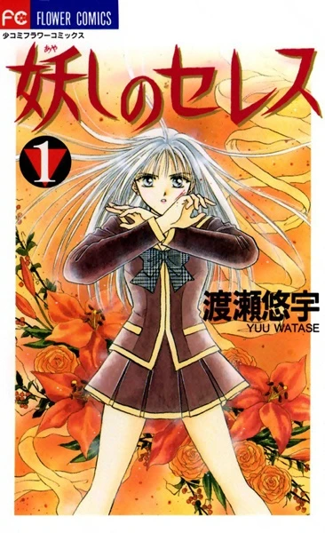 Manga: Ayashi no Ceres