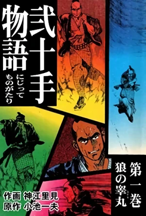 Manga: Nijitte Monogatari