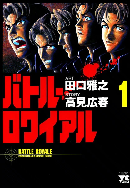 Manga: Battle Royale