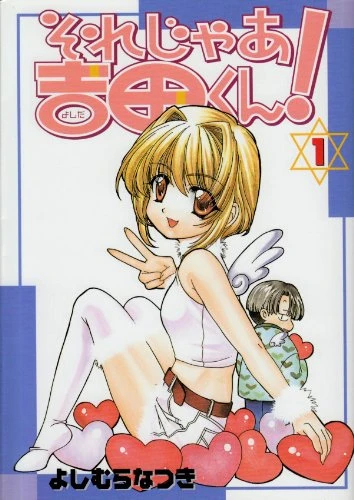 Manga: Mystical Prince Yoshida-kun!