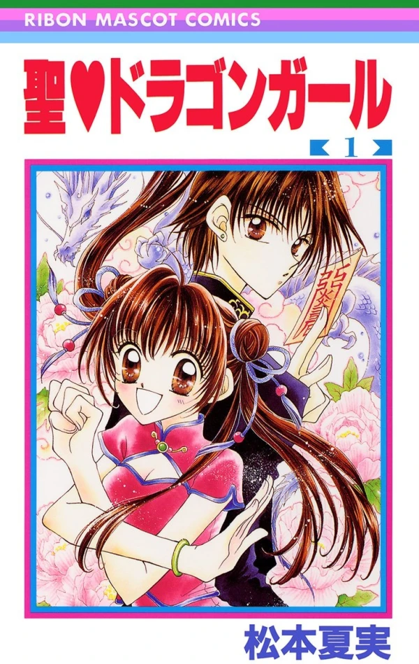 Manga: St. Dragon Girl