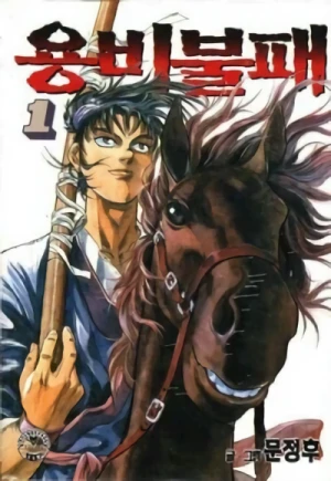 Manga: Yongbi: the Invincible