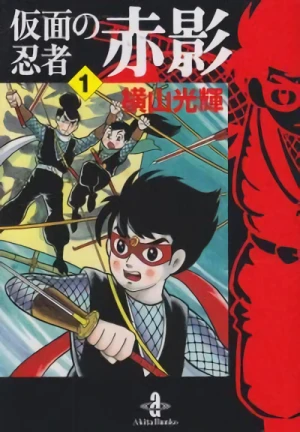 Manga: Kamen no Ninja Akakage