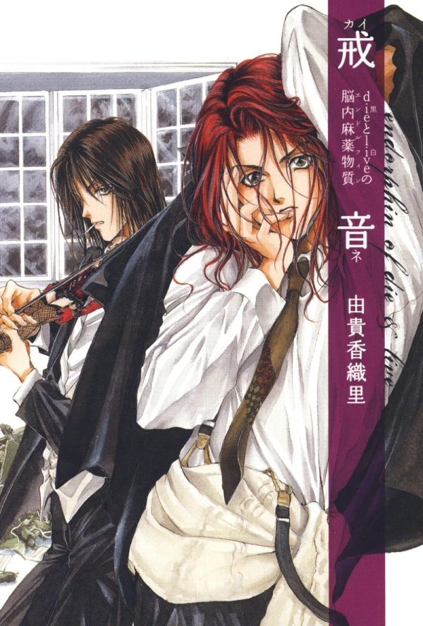 Manga: Kaine: Endorphines - Zwischen Leben und Tod