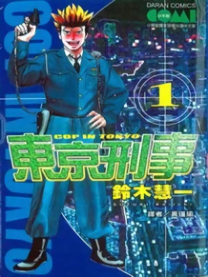 Manga: Tokyo Deka