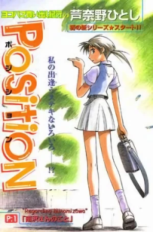 Manga: PositioN