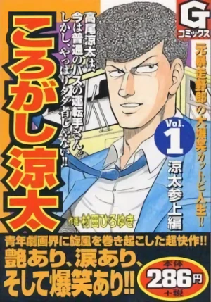 Manga: Korogashi Ryota