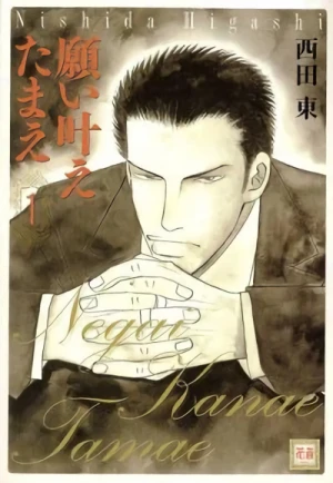 Manga: Negai Kanae Tamae