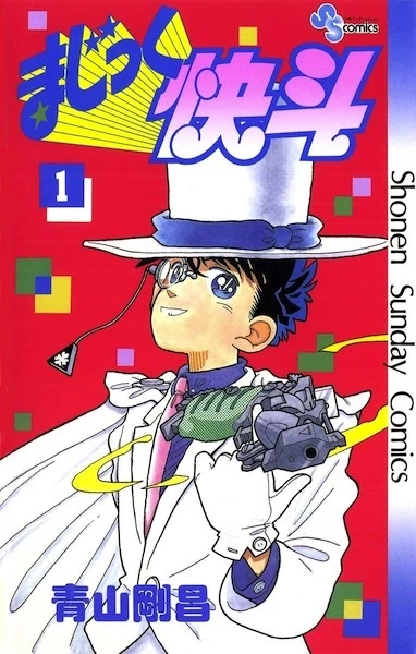 Manga: Kaito Kid