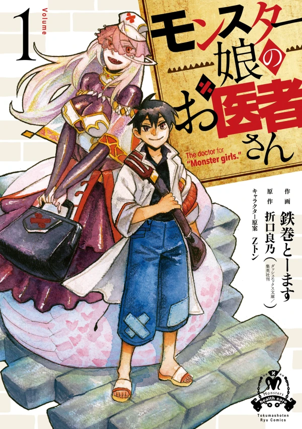 Manga: Monster Musume no Oishasan